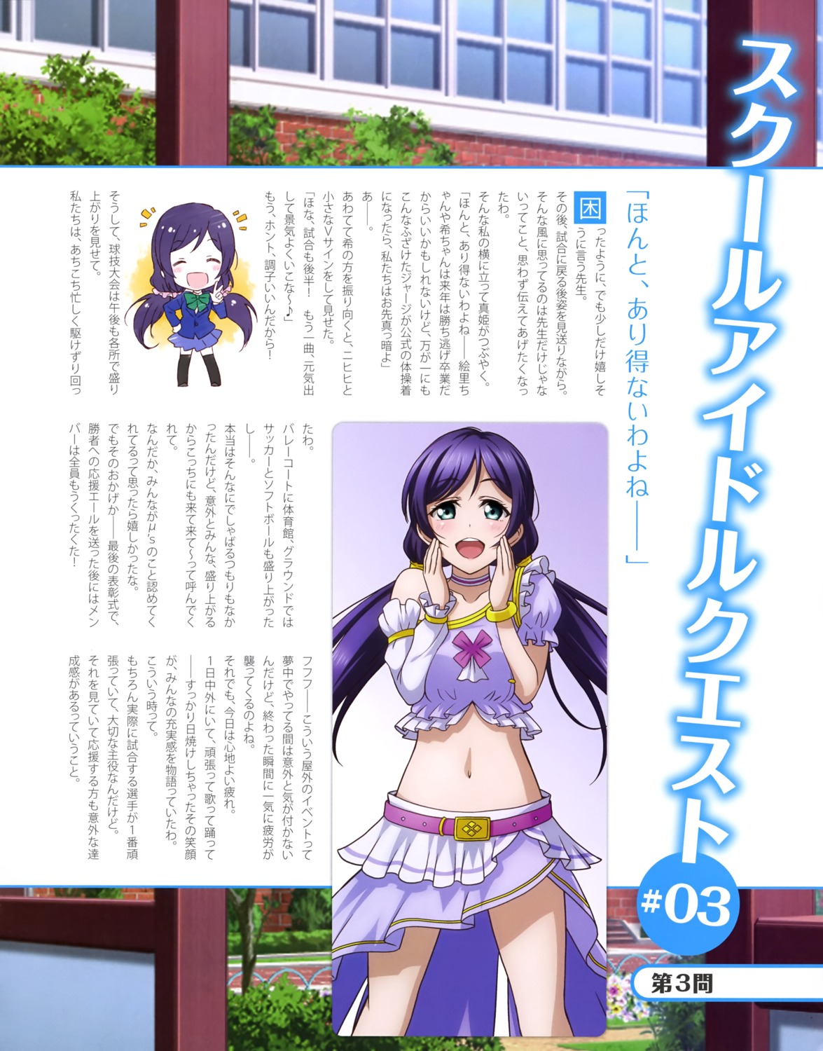 chibi, kiyose_akame, love_live!, love_live!_(series), otono_natsu, seifuku, thighhighs, toujou_nozomi