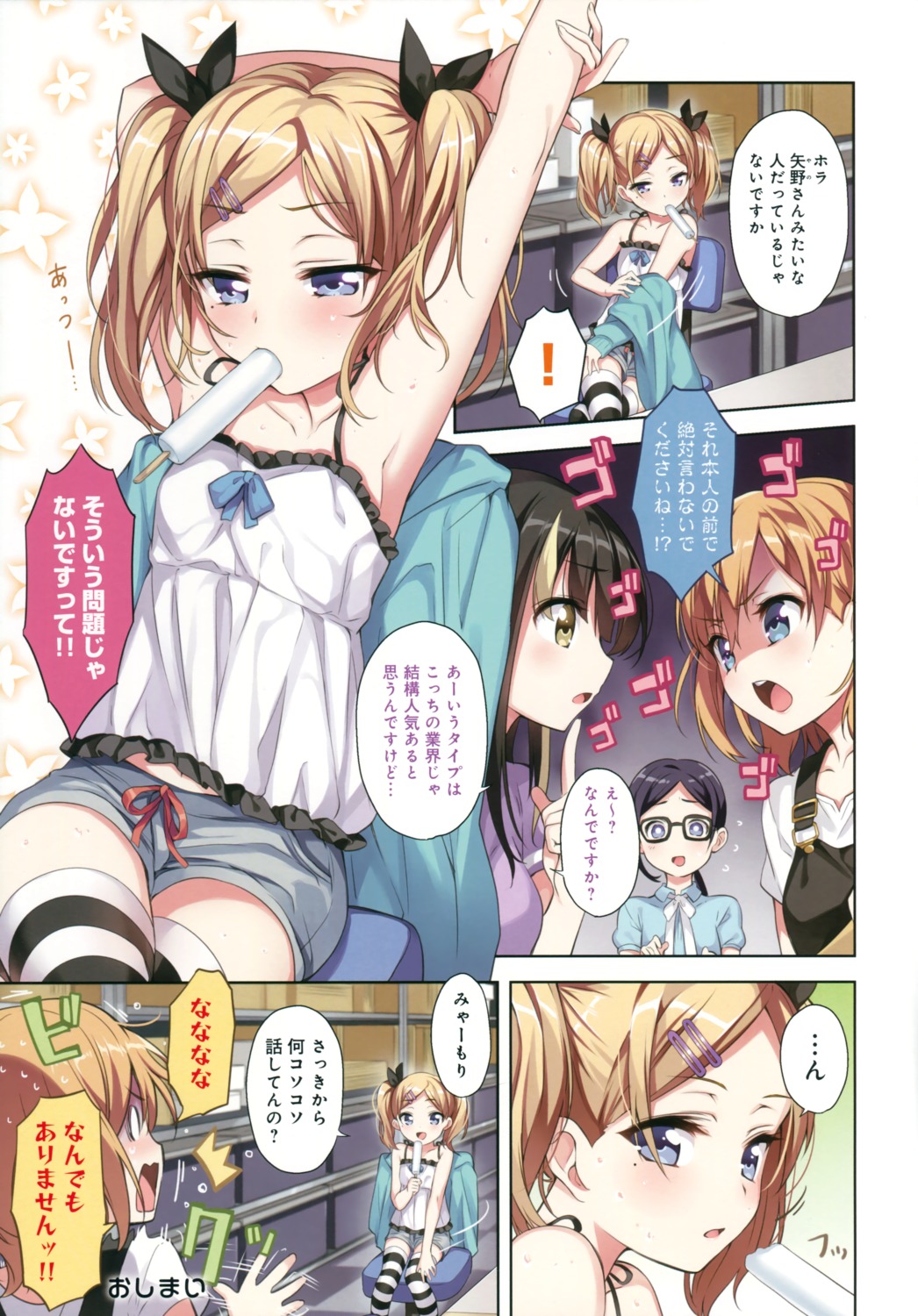 megane, miyamori_aoi, satou_sara, senri_gan, shirobako, thighhighs, undressing, yano_erika