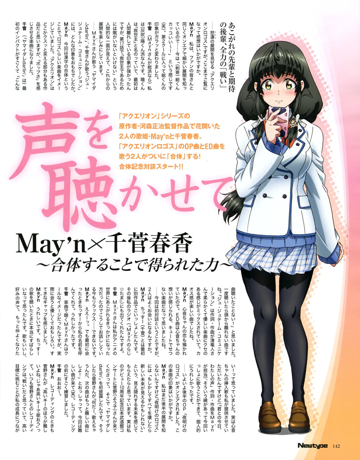 aquarion_logos, kikogami_kokone, pantyhose, seifuku