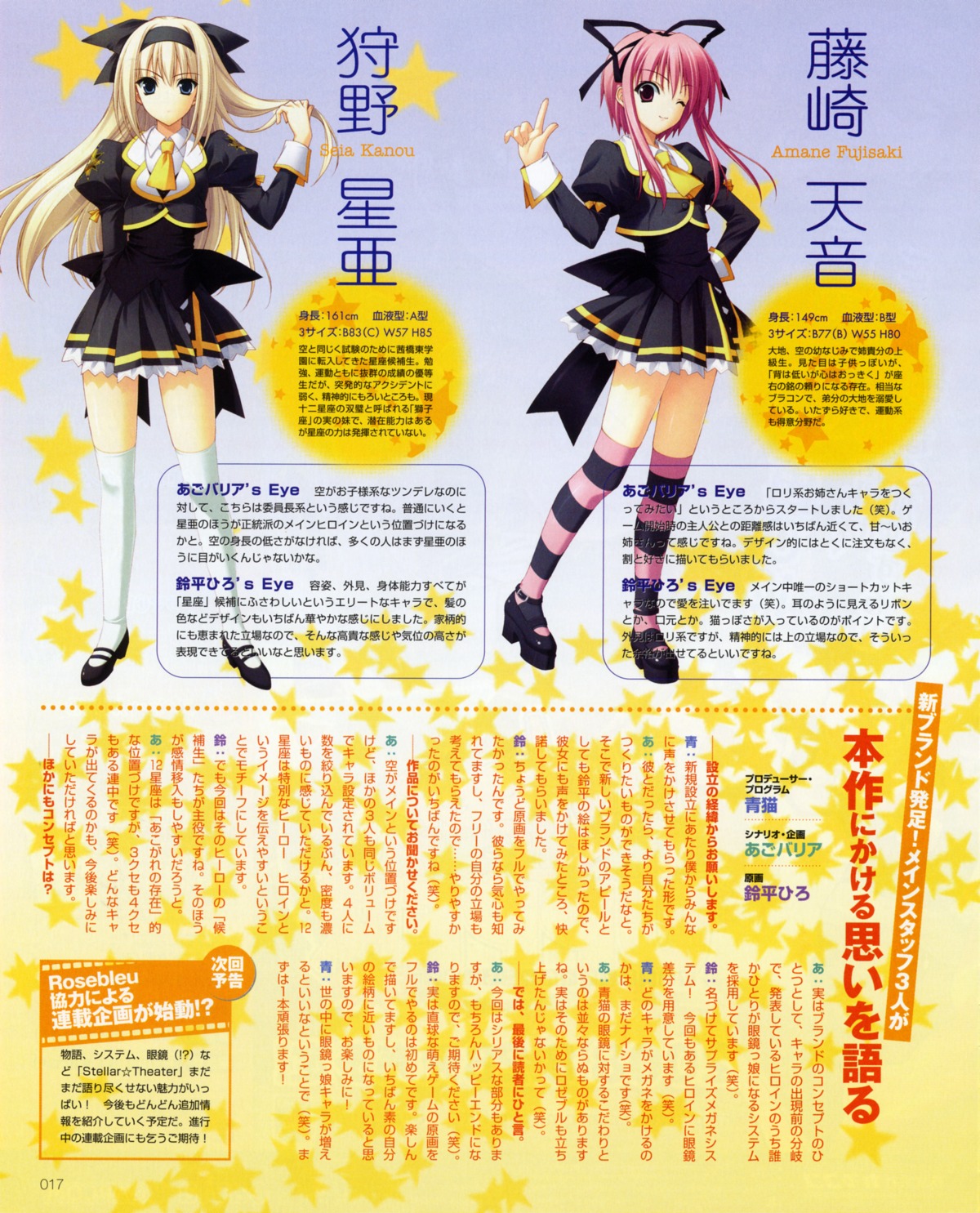 fujisaki_amane, kanou_seia, profile_page, seifuku, stellar_theater, suzuhira_hiro