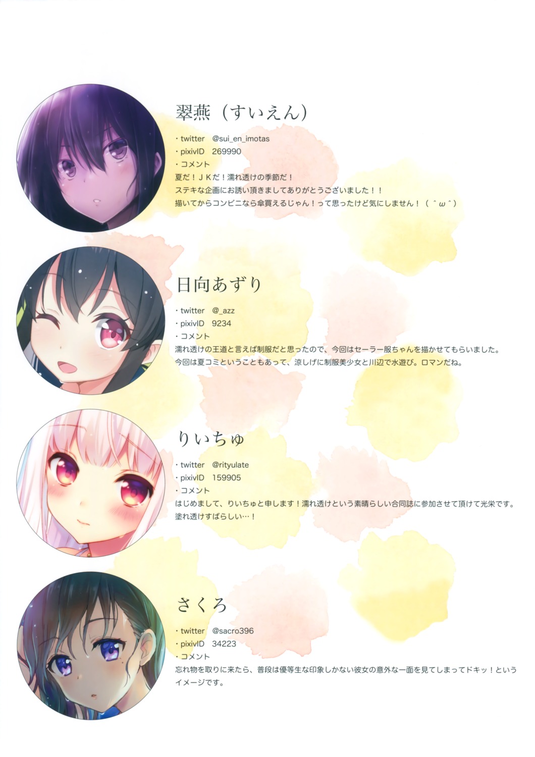 hyuuga_azuri, index_page, riichu, sakuro, suien, yadapot