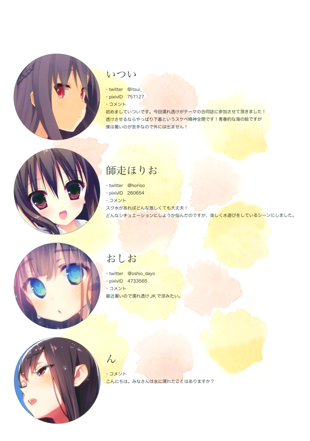 aida_takanobu, index_page, itsui, oshioshio, shiwasu_horio, wet, yadapot