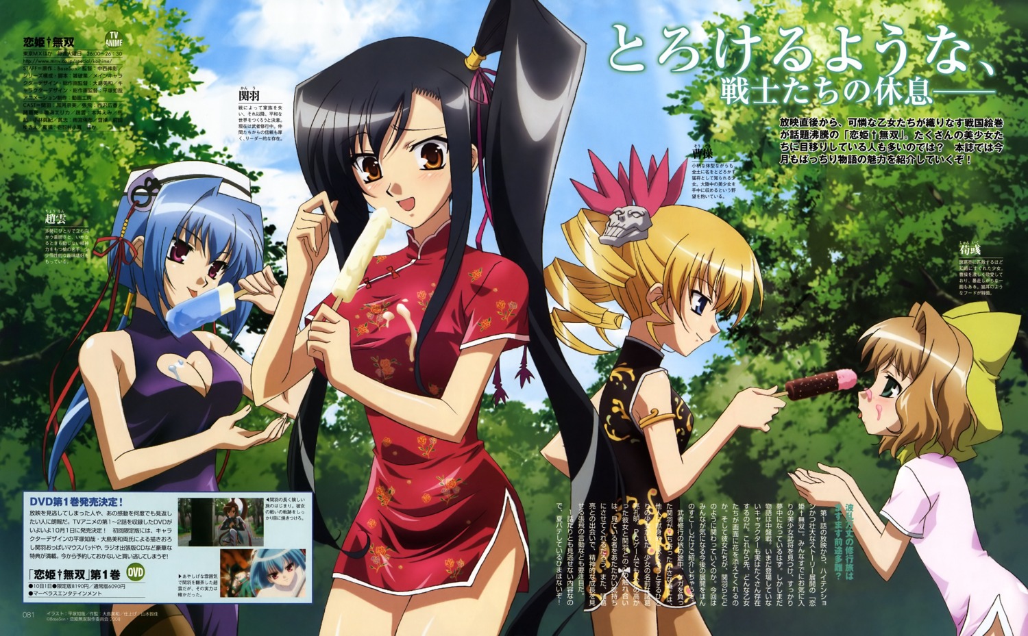 chinadress, chouun, cleavage, cream, hiratsuka_tomoya, juniku, kanu, koihime_musou