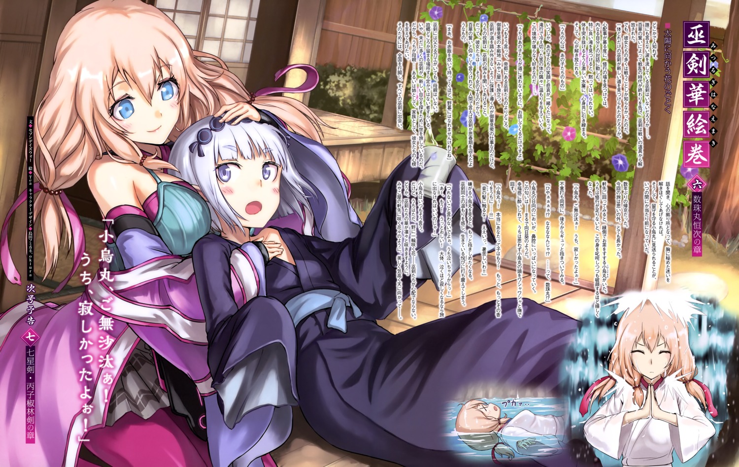juzumaru_tsunetsugu, kogarasumaru, pantyhose, tea_(nakenashi), tenka_hyakken, wet, yukata