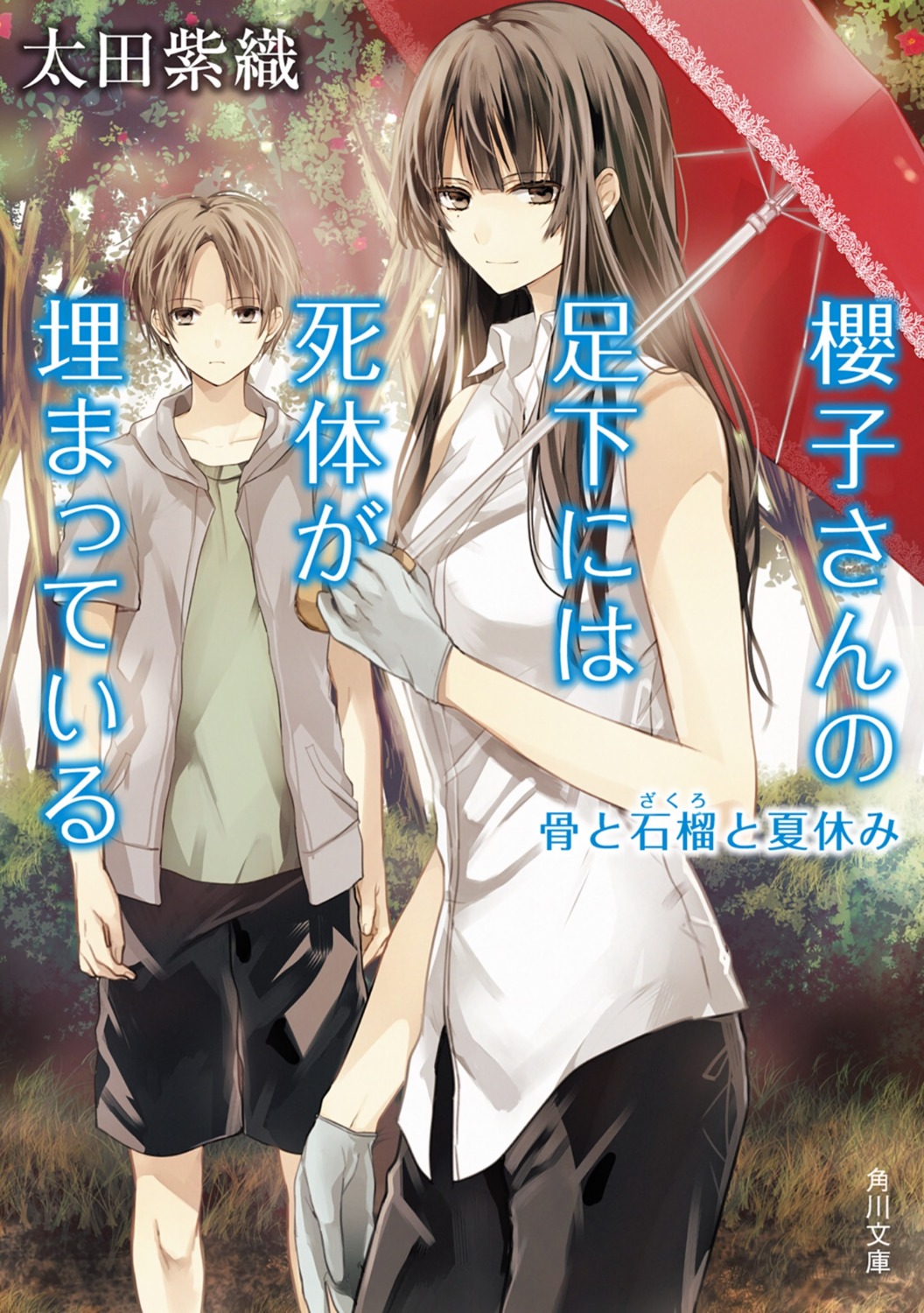 kujou_sakurako, sakurako-san_no_ashimoto_ni_wa_shitai_ga_umatteiru, tatewaki_shoutarou, tetsuo, umbrella