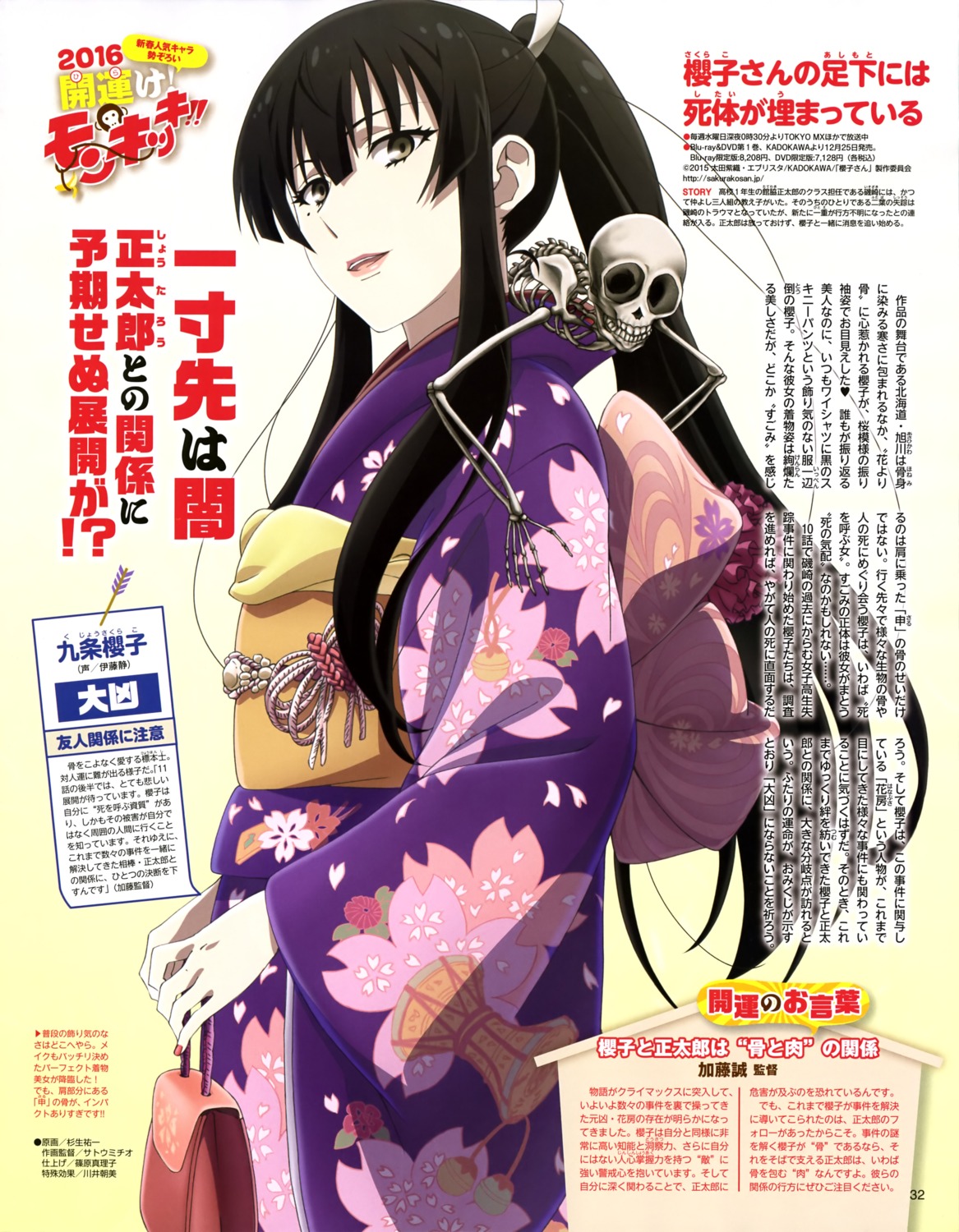 kimono, kujou_sakurako, sakurako-san_no_ashimoto_ni_wa_shitai_ga_umatteiru, sugio_yuuichi
