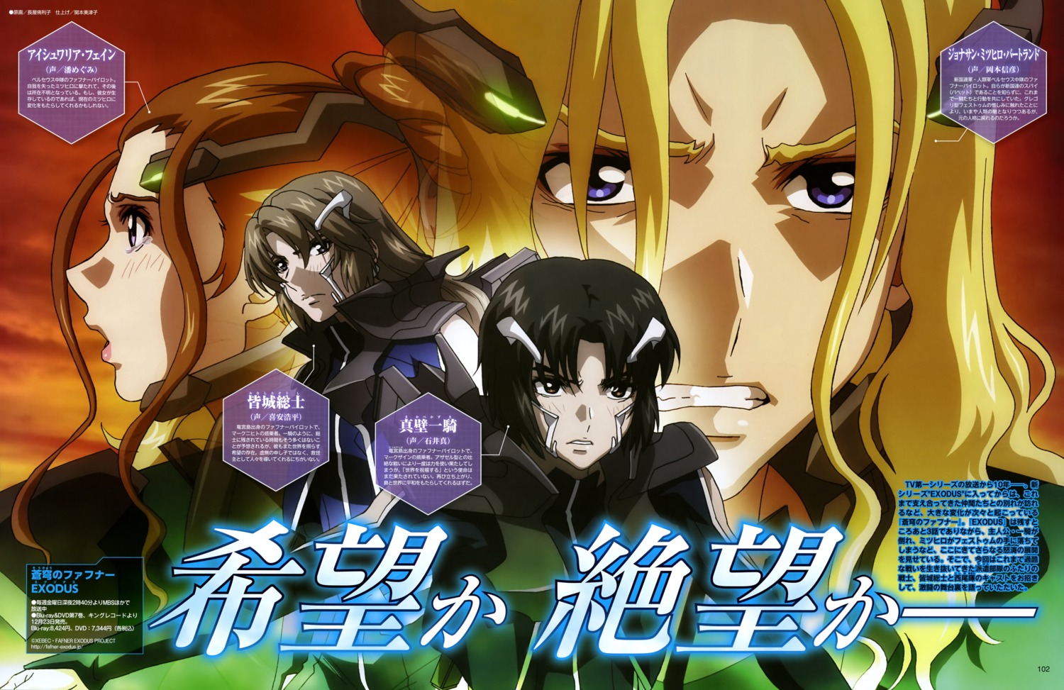 soukyuu_no_fafner