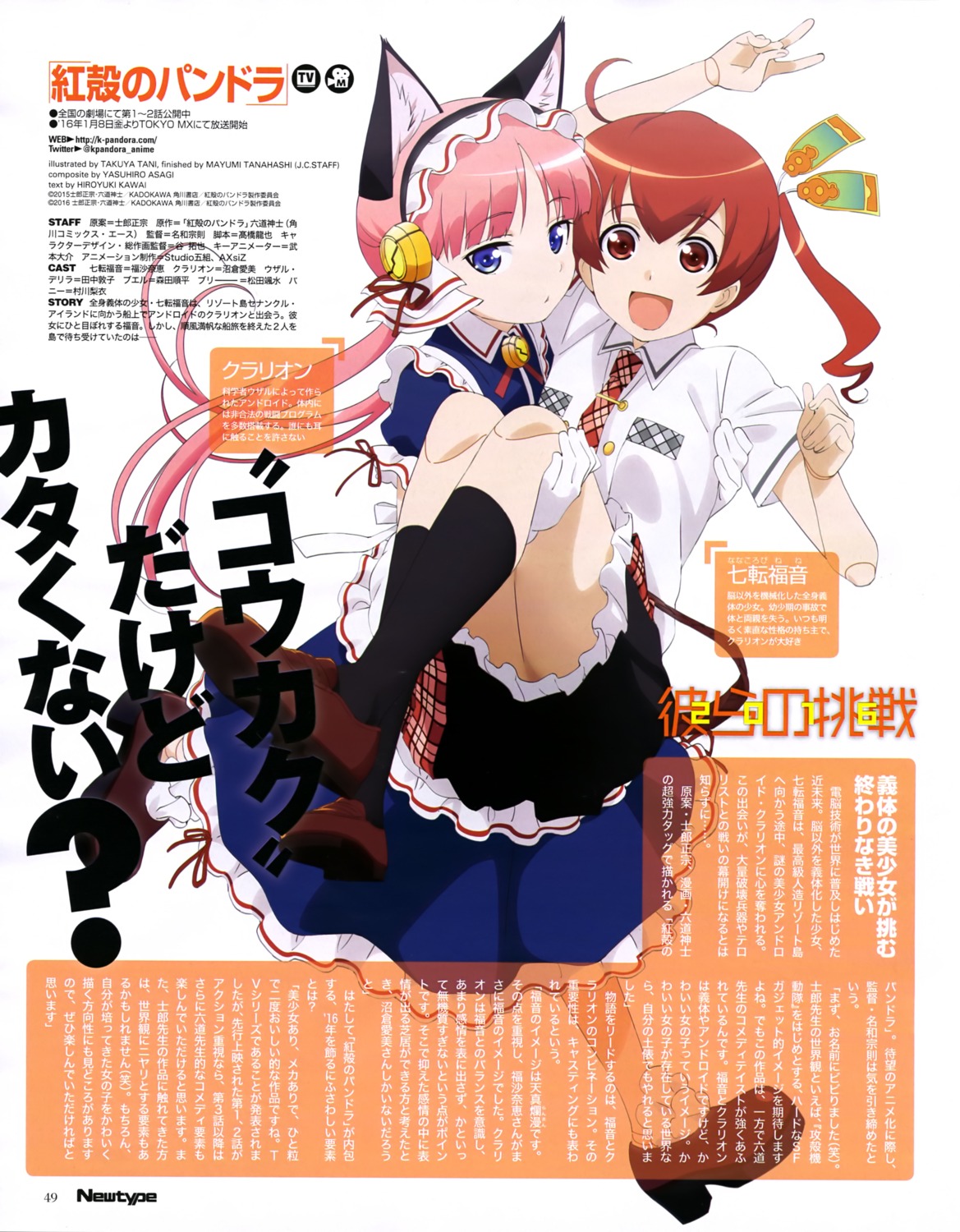 animal_ears, clarion, heels, koukaku_no_pandora:_ghost_urn, maid, nekomimi, nene_nanakorobi, seifuku, tani_takuya