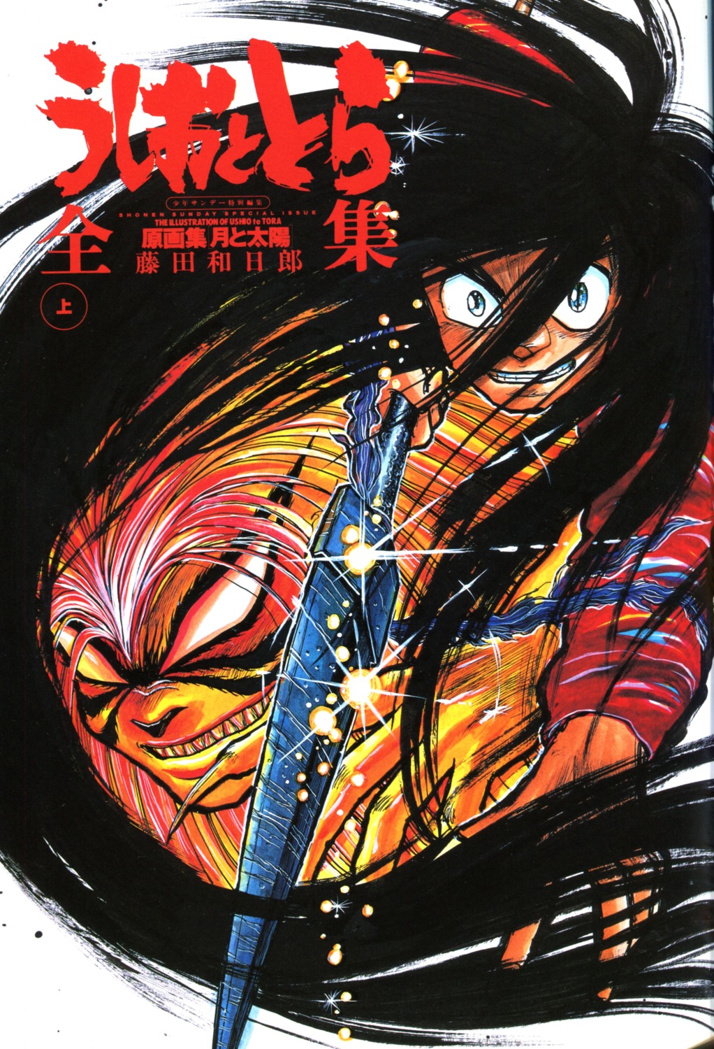 kazuhiro_fujita, male, tora_(ushio_to_tora), ushio_aotsuki, ushio_to_tora, weapon