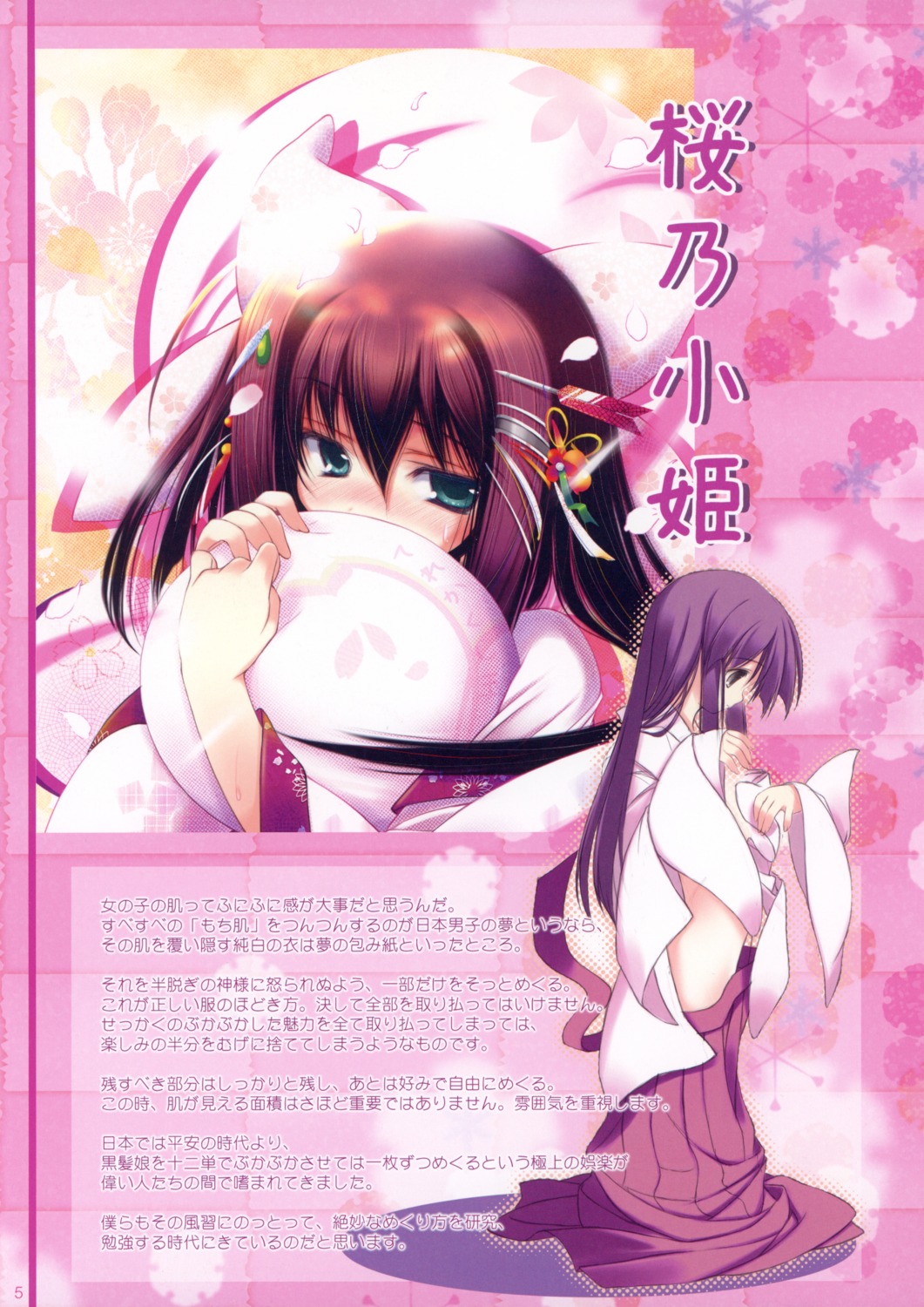japanese_clothes, miko, nagomi, nopan, paper_texture, sakurano_ohime, tenmu_shinryuusai, undressing