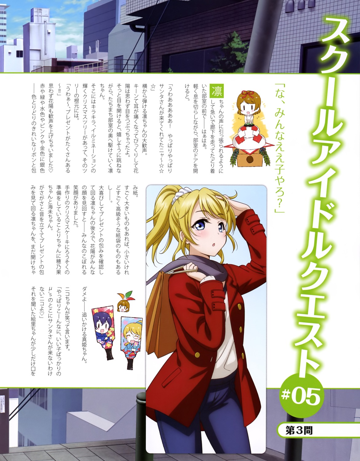 ayase_eli, chibi, kimono, kiyose_akame, koizumi_hanayo, love_live!, love_live!_(series), open_shirt