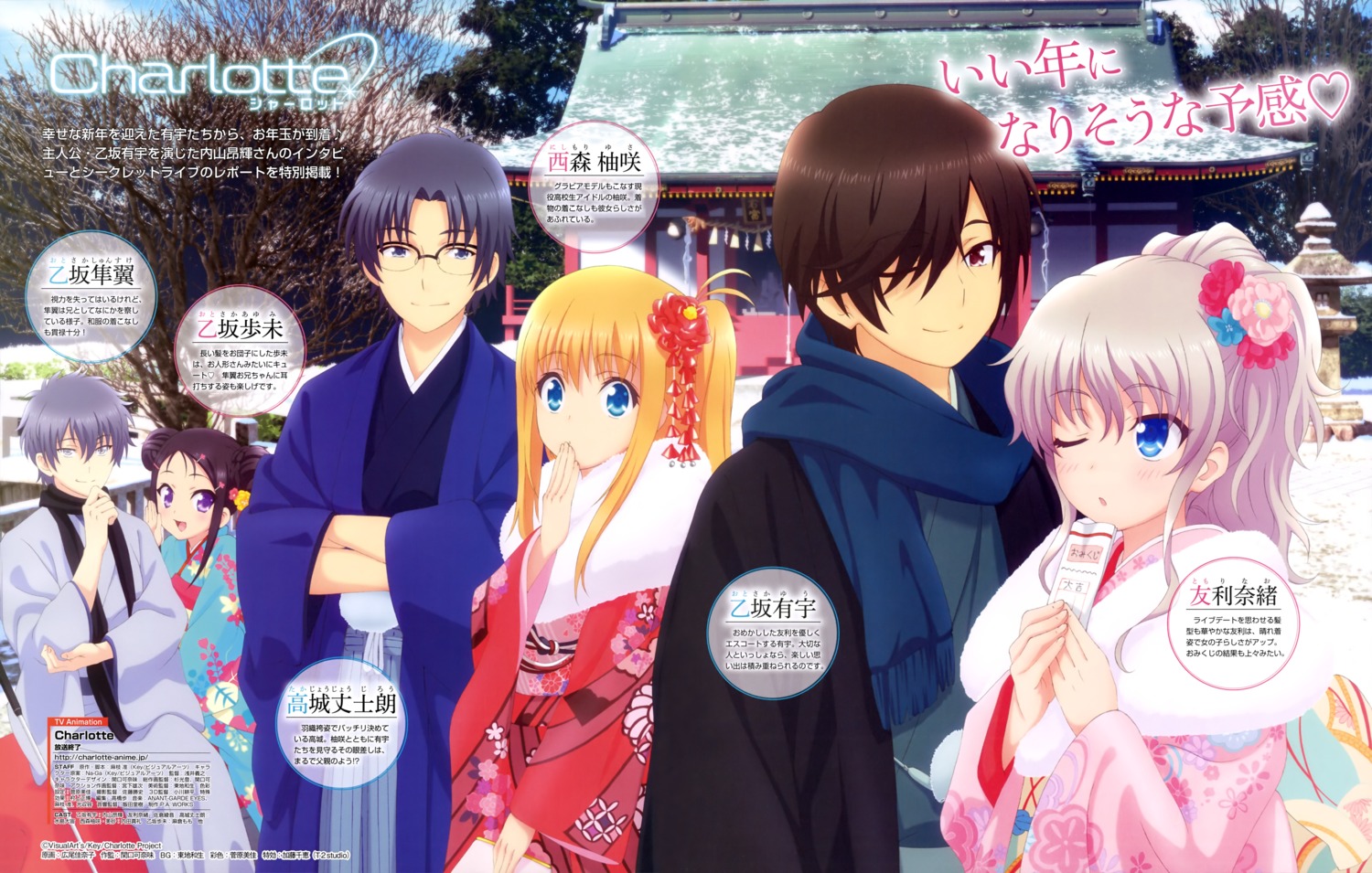 charlotte, hiroo_kanako, kimono, megane, nishimori_yusa, otosaka_ayumi, otosaka_shunsuke, otosaka_yuu