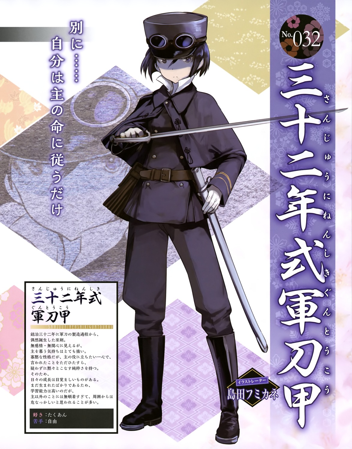 sanjuuninen-shiki_guntoukou, shimada_humikane, sword, tenka_hyakken, uniform