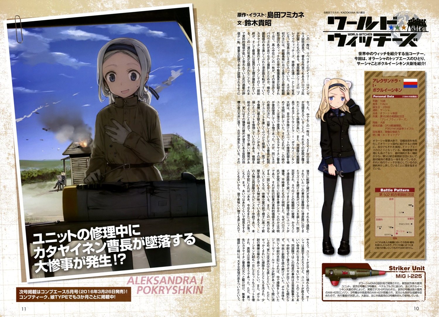 aleksandra_i_pokryshkin, animal_ears, pantyhose, shimada_humikane, strike_witches, uniform