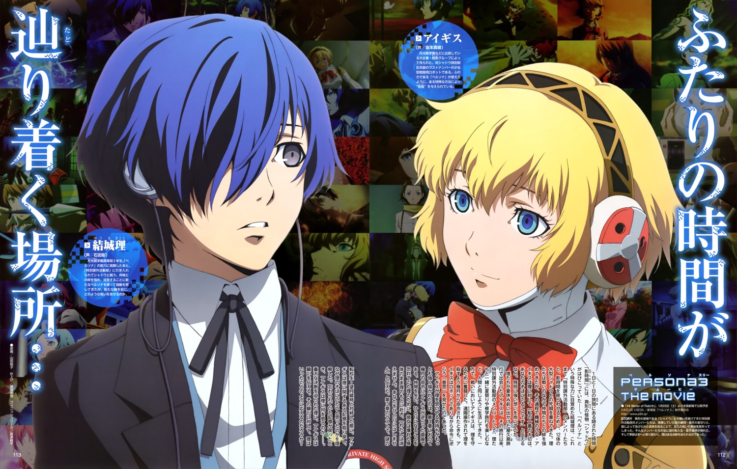 aegis, amada_ken, arisato_minato, elizabeth_(p3), headphones, iori_junpei, kirijou_mitsuru, koromaru