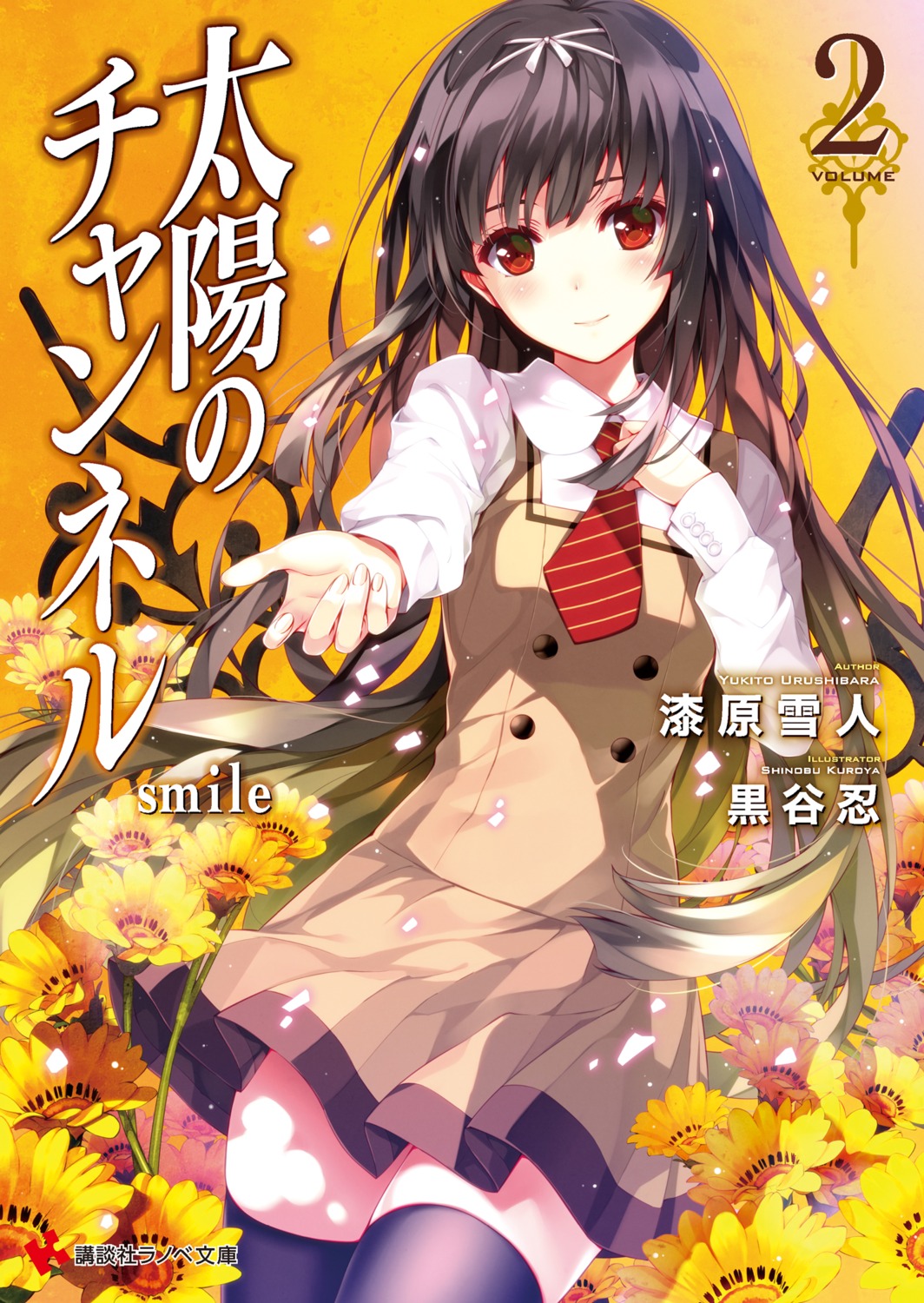 digital_version, kuroya_shinobu, seifuku, taiyou_no_channel, thighhighs