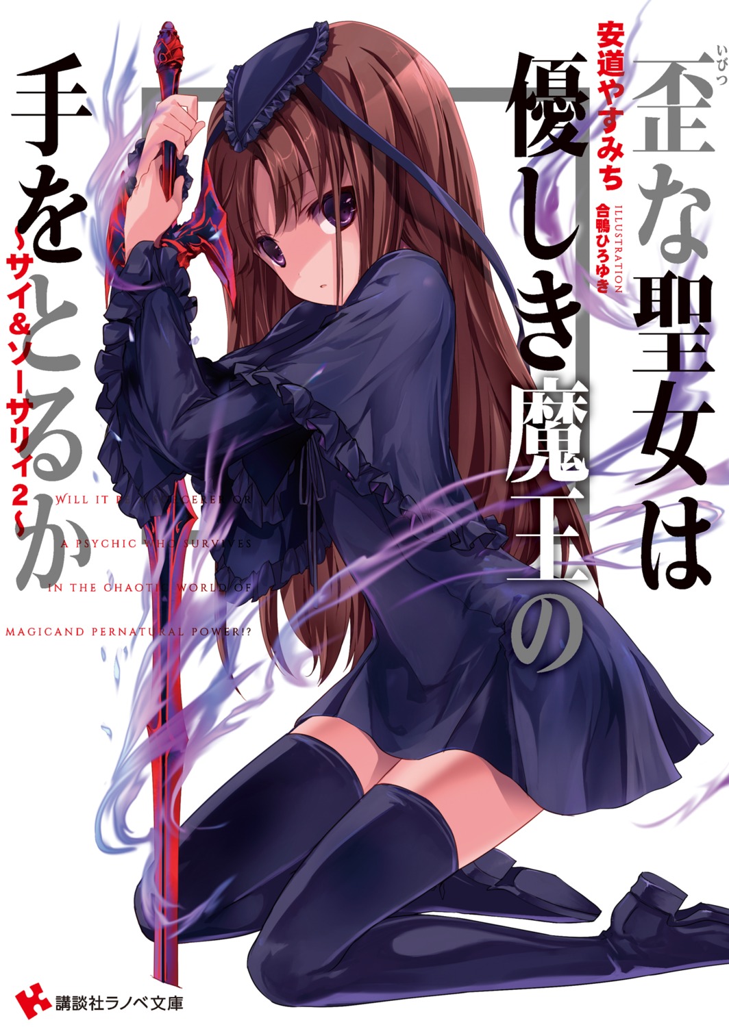 aigamo_hiroyuki, digital_version, dress, heels, sword, thighhighs