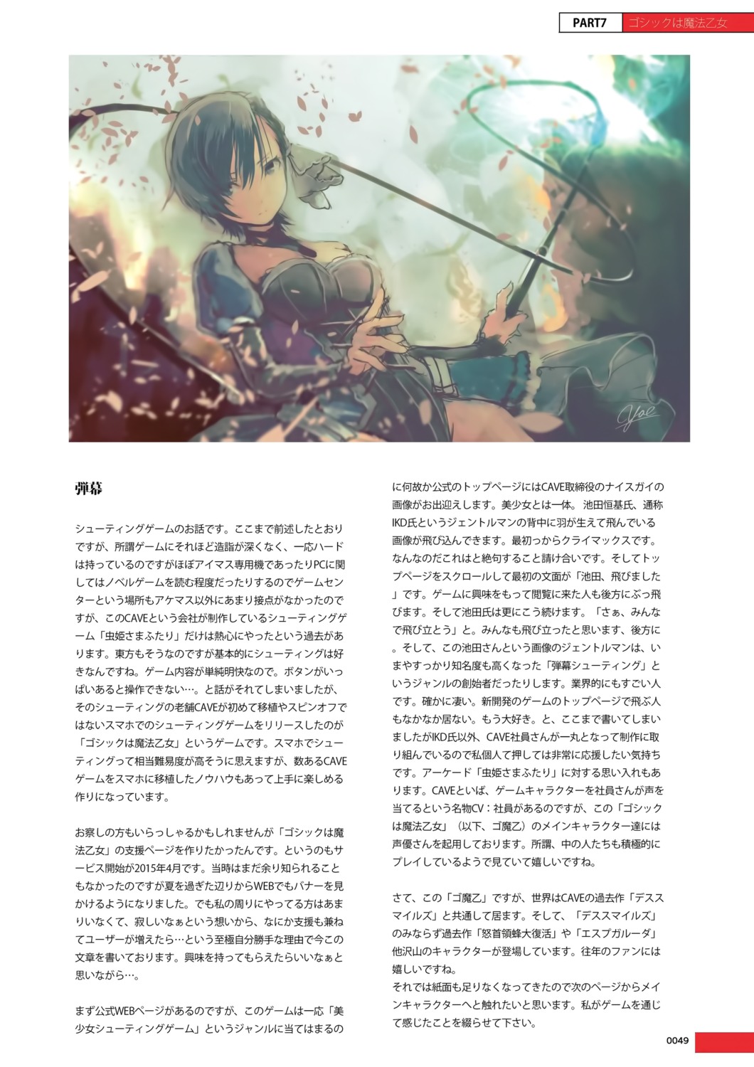 gothic_wa_mahou_otome, weapon, yae_(mono)
