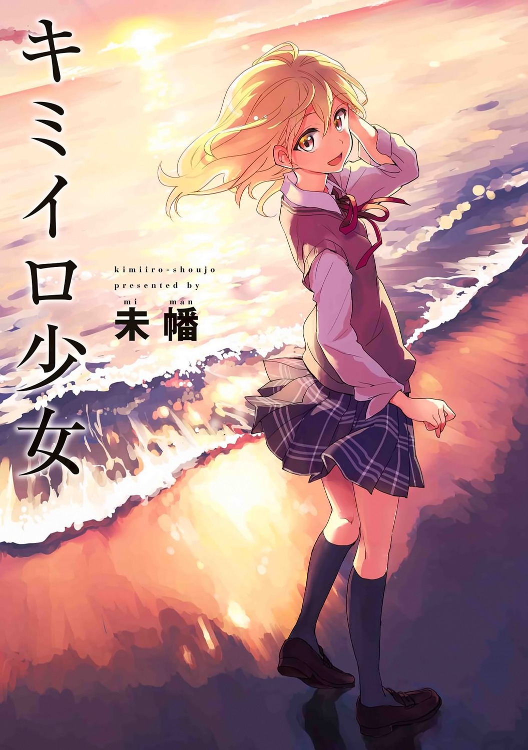 miman, seifuku