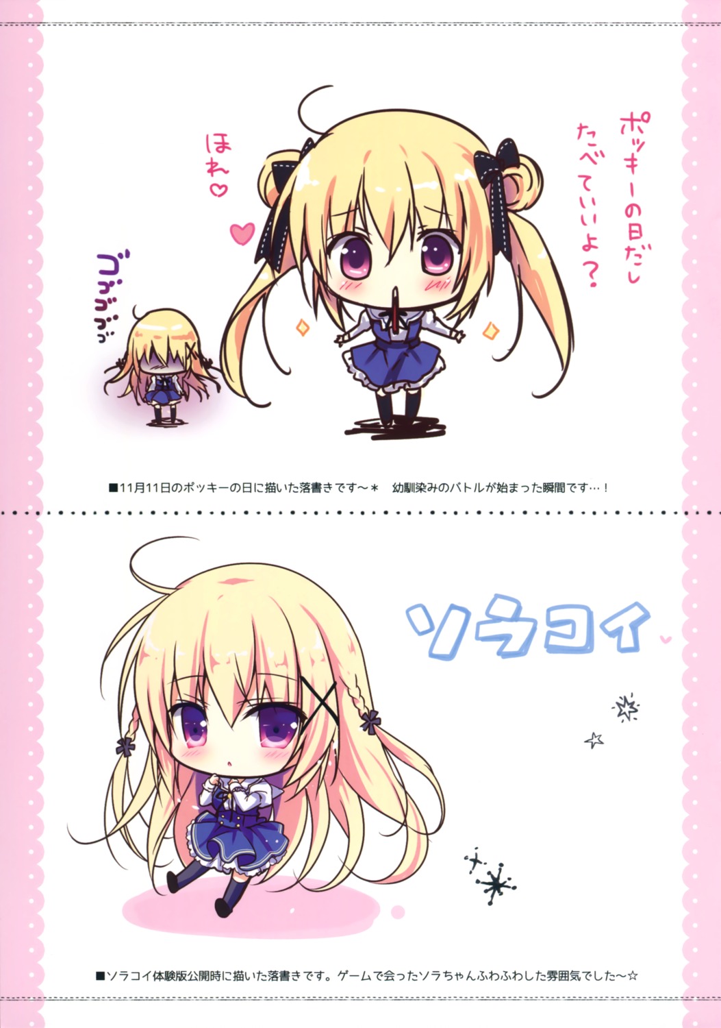 canvas+garden, chibi, hikari_(sorakoi), miyasaka_miyu, seifuku, sora_(sorakoi), sorakoi, thighhighs