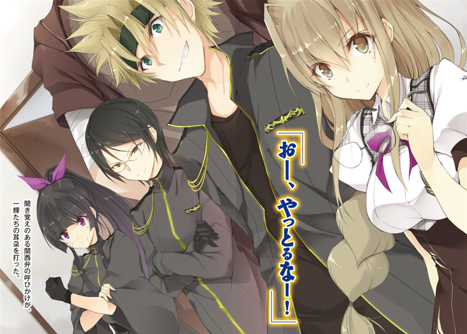 asagi_momiji, jougasaki_byakuya, kaga_renji, megane, moroboshi_yuudai, rakudai_kishi_no_cavalry, seifuku, toudou_touka