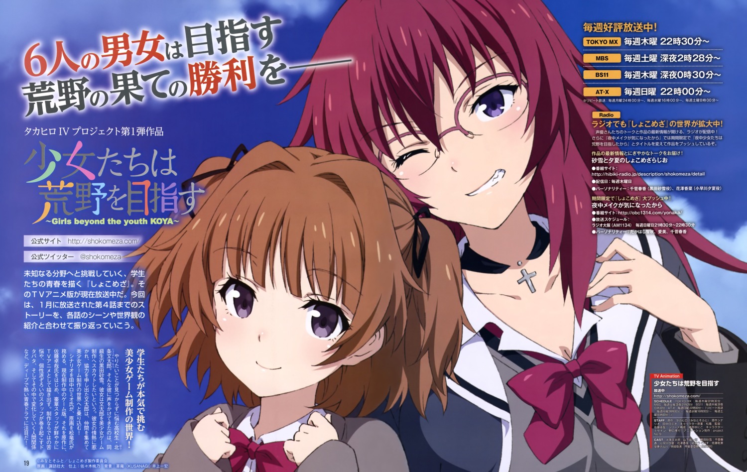 andou_teruha, megane, seifuku, shoujo-tachi_wa_kouya_wo_mezasu, suwa_souta, yuuki_uguisu
