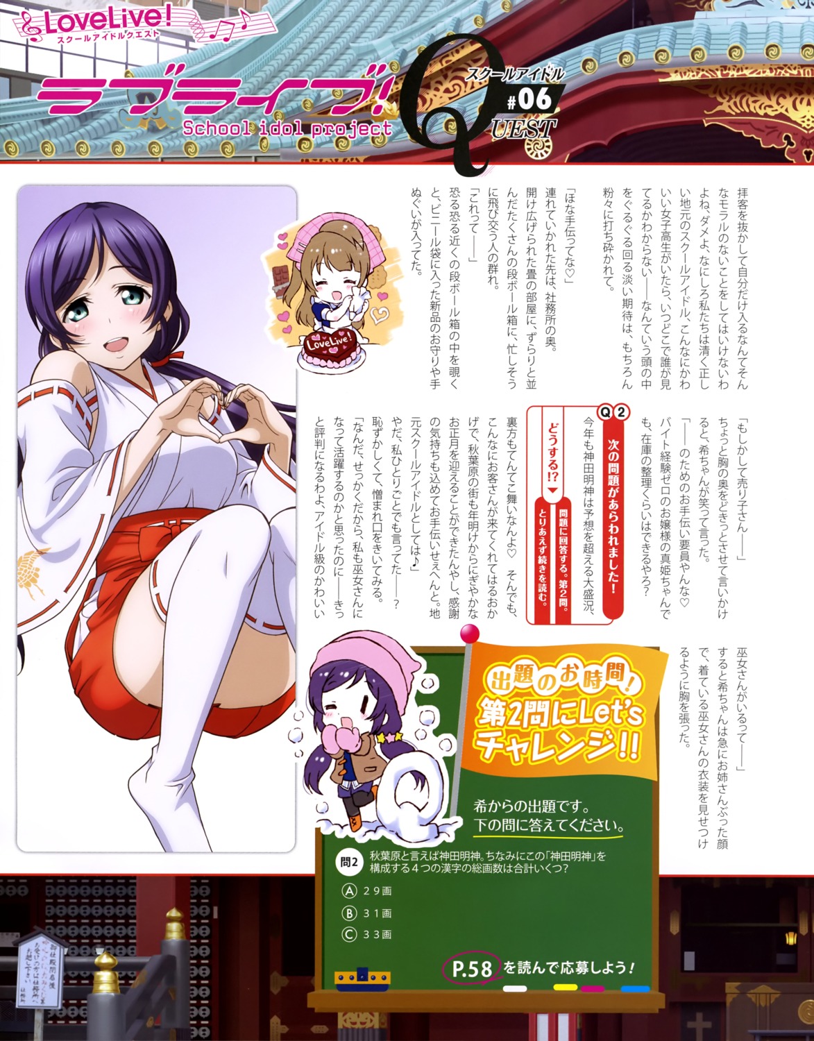 chibi, kiyose_akame, love_live!, love_live!_(series), maid, miko, otono_natsu, pantyhose