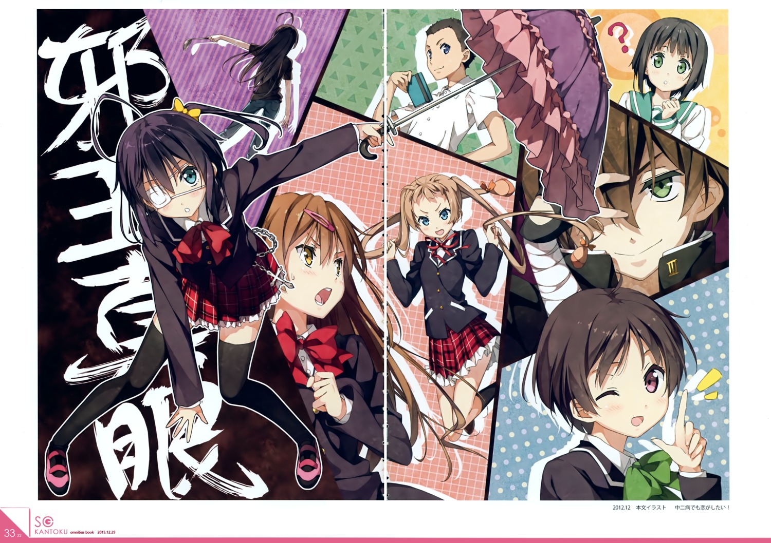 5_nenme_no_houkago, chuunibyou_demo_koi_ga_shitai!, dekomori_sanae, eyepatch, fixme, gap, isshiki_makoto, kantoku, nibutani_shinka, seifuku, takanashi_rikka, takanashi_touka, thighhighs, togashi_yuuta, tsuyuri_kumin, umbrella