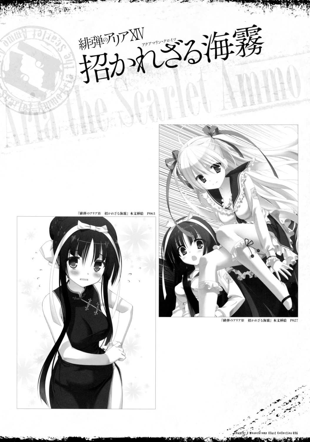 chinadress, hidan_no_aria, hotogi_shirayuki, kobuichi, mine_riko, monochrome, pantsu, seifuku