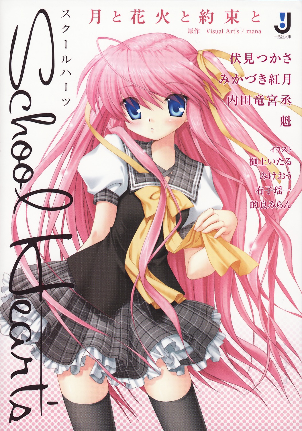 hinoue_itaru, school_heart's, screening, seifuku, thighhighs