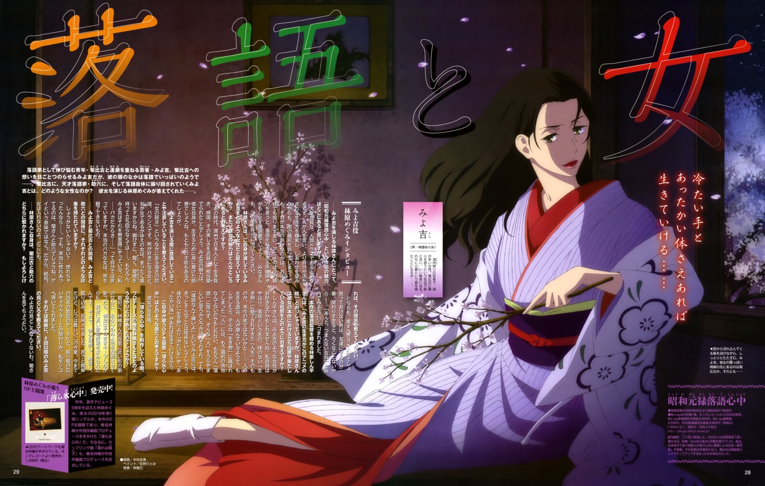 kimono, kimura_tomomi, showa_genroku_rakugo_shinjuu