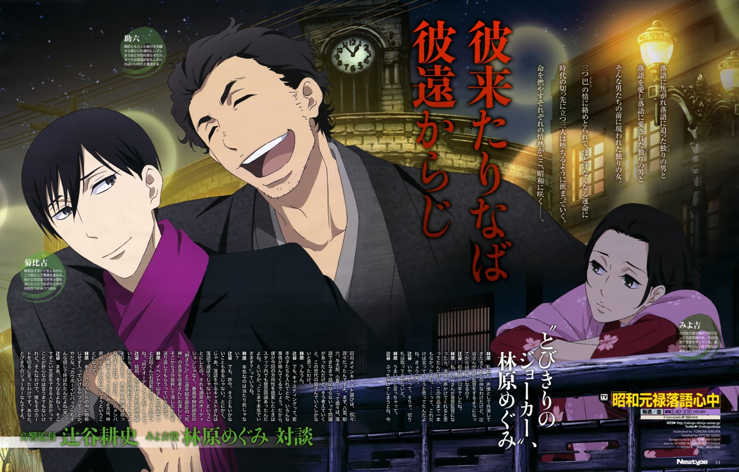kimura_tomomi, showa_genroku_rakugo_shinjuu