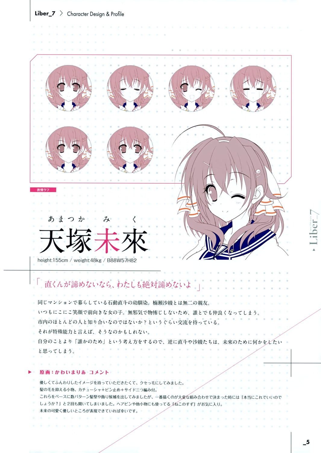 amatsuka_miku, expression, kawai_maria, lass, liber_7, seifuku, sketch