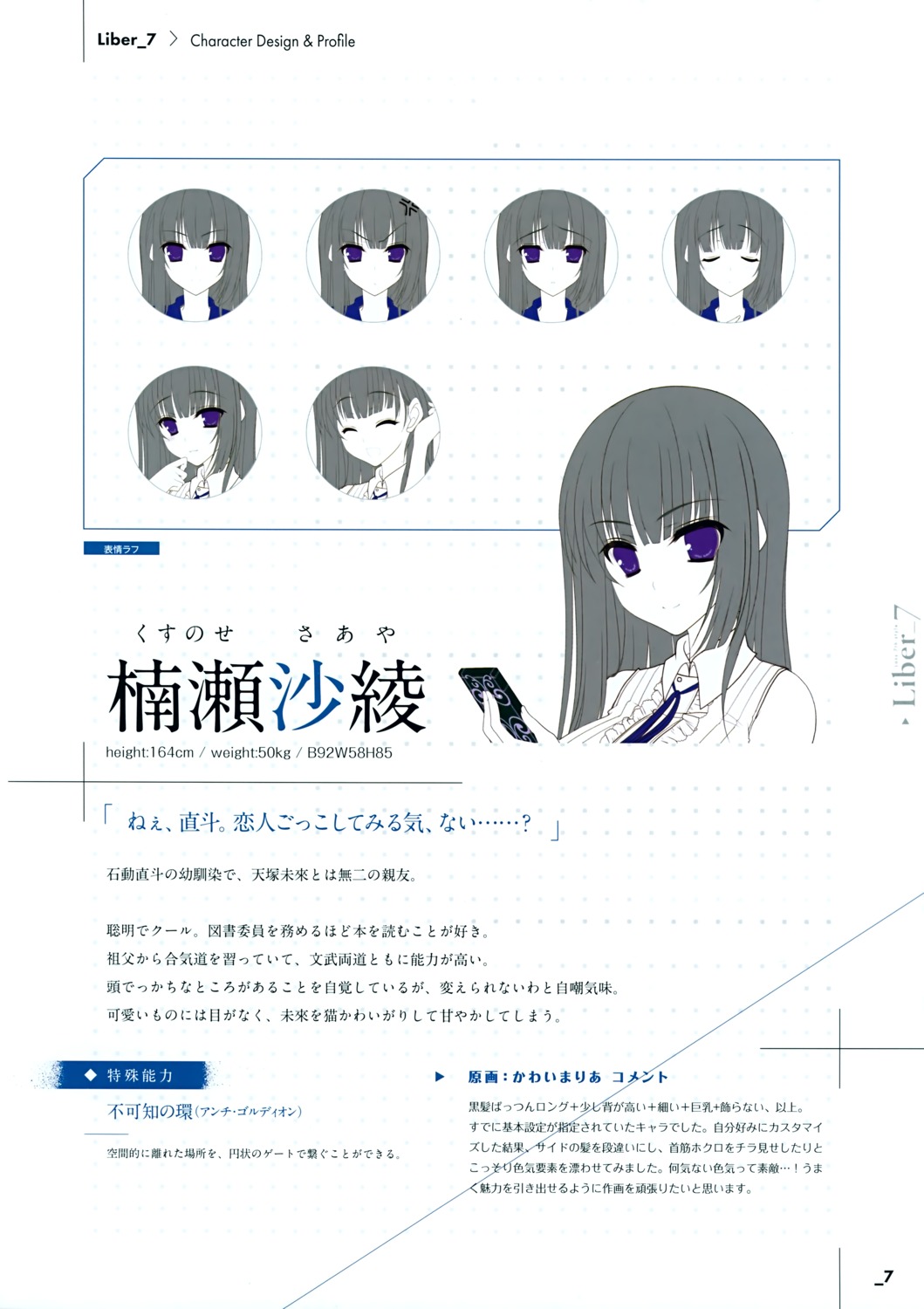 expression, kawai_maria, kusunose_saaya, lass, liber_7, sketch