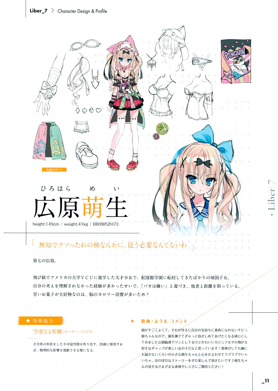 character_design, cleavage, dress, hirohara_mei, lass, liber_7, seifuku, sketch