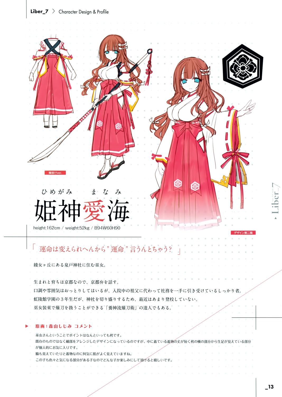 character_design, himegami_manami, lass, liber_7, miko, moriyama_shijimi, sketch, weapon