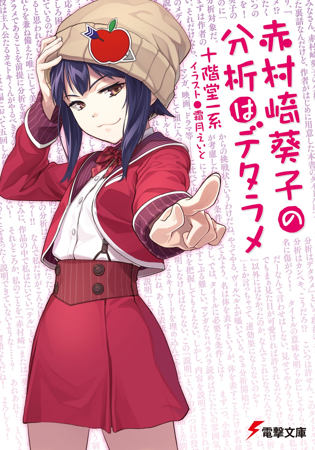 akamurasaki_aoiko_no_bunseki_wa_detarame, digital_version, seifuku, shimotsuki_eight