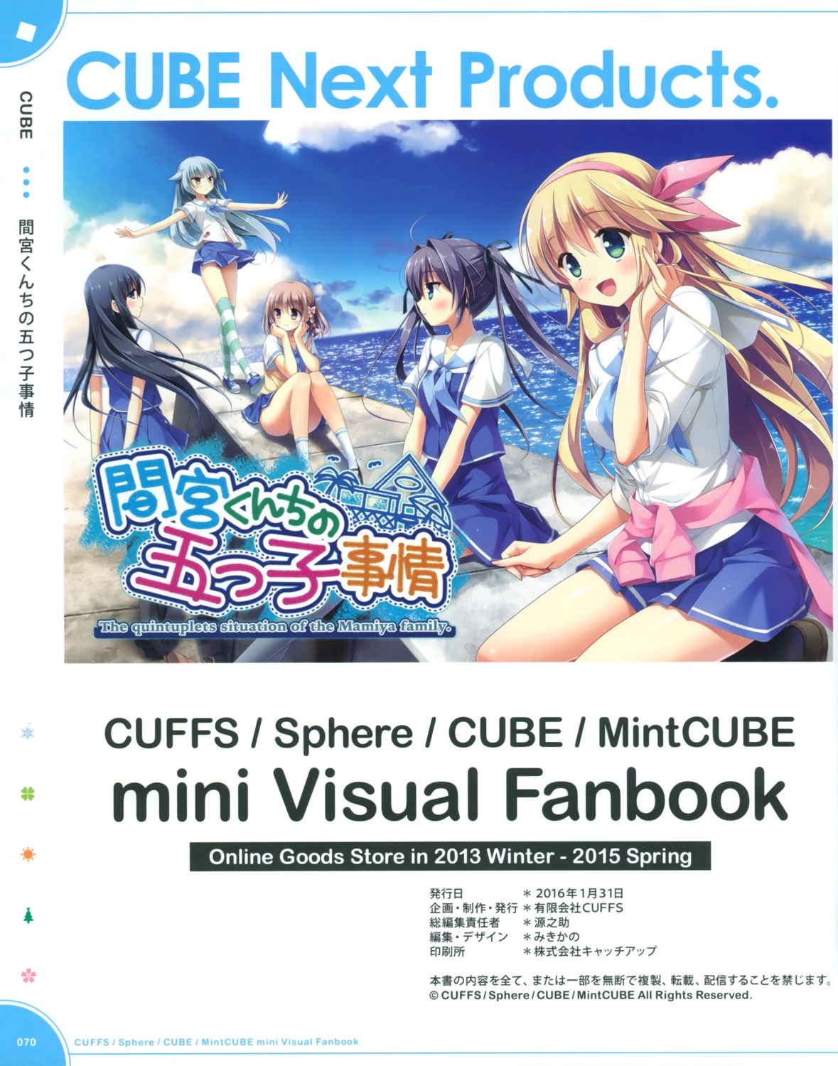 cube, kanekiyo_miwa, mamiya-kunchi_no_itsutsugo_jijou, mamiya_moeri, mamiya_nekoto, mamiya_tamane, mamiya_yakumo, nopan