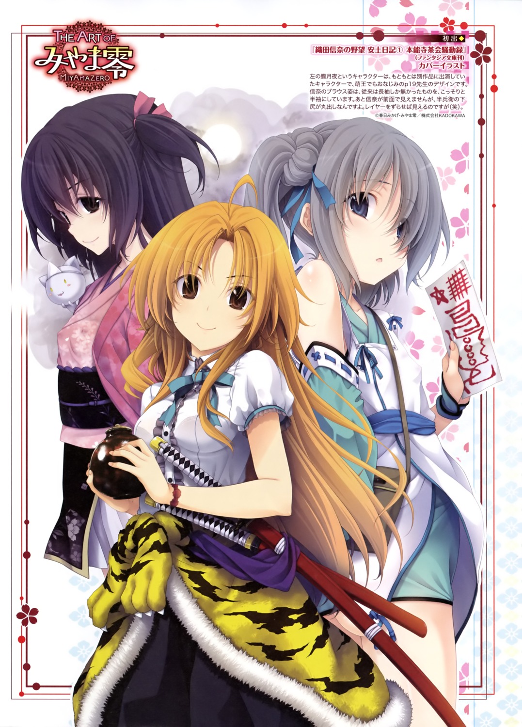 erect_nipples, japanese_clothes, miyama-zero, nopan, oda_nobuna, oda_nobuna_no_yabou, oda_nobunaga, sword