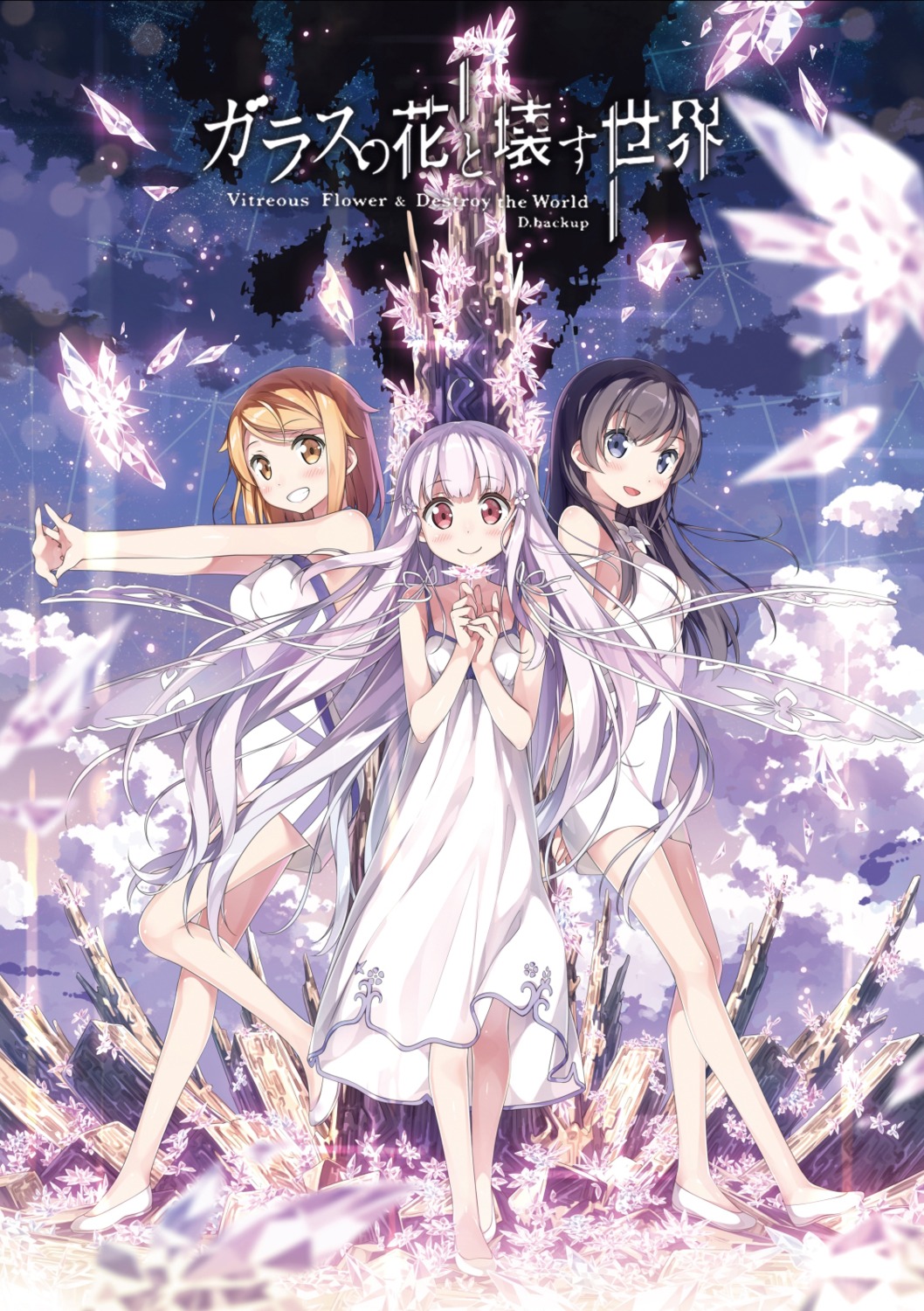 dorothy_(garakowa), dress, dual_(garakowa), glass_no_hana_to_kowasu_sekai, kantoku, remo_(garakowa)