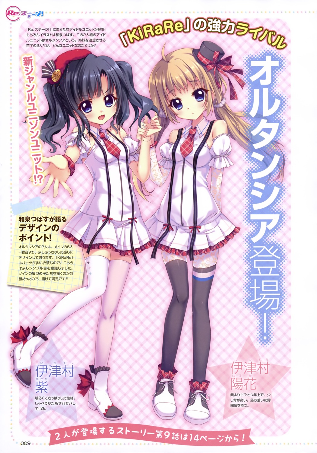 itsumura_haruka, itsumura_yukari, izumi_tsubasu, pantyhose, re:stage!_project, thighhighs