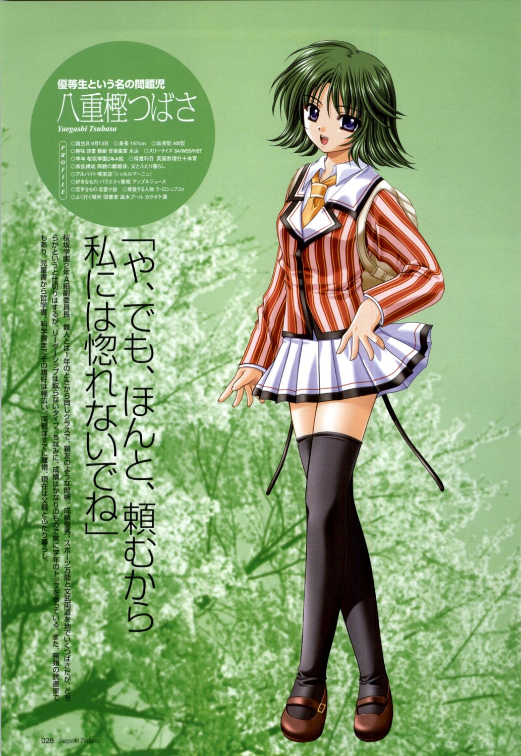 nishimata_aoi, profile_page, scanning_artifacts, seifuku, sore_wa_maichiru_sakura_no_youni, thighhighs, yaegashi_tsubasa