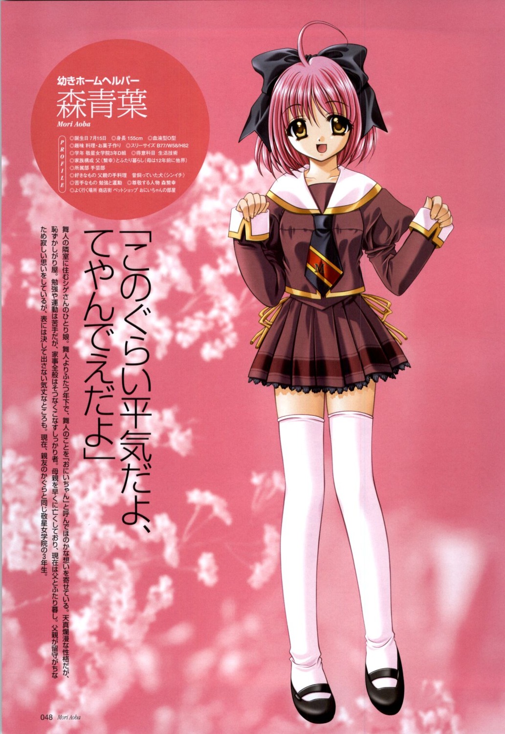 mori_aoba, nishimata_aoi, profile_page, scanning_artifacts, seifuku, sore_wa_maichiru_sakura_no_youni, thighhighs
