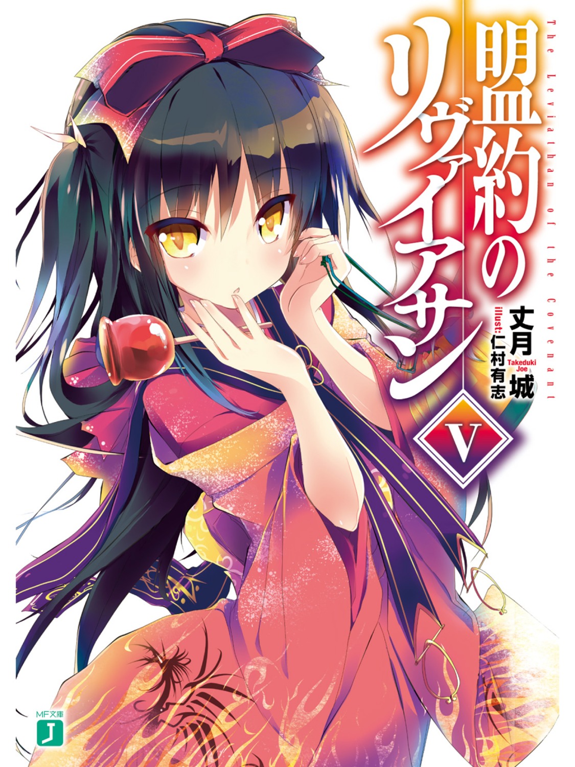 meiyaku_no_leviathan, nimura_yuuji, yukata