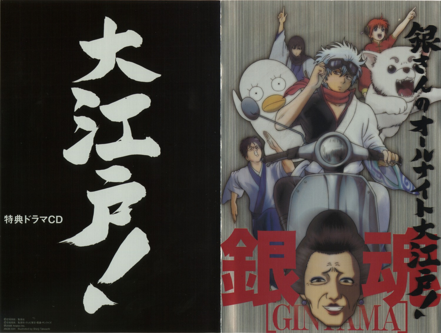 elizabeth_(gintama), gintama, kagura, katsura_kotarou, otose, sadaharu, sakata_gintoki, shimura_shinpachi