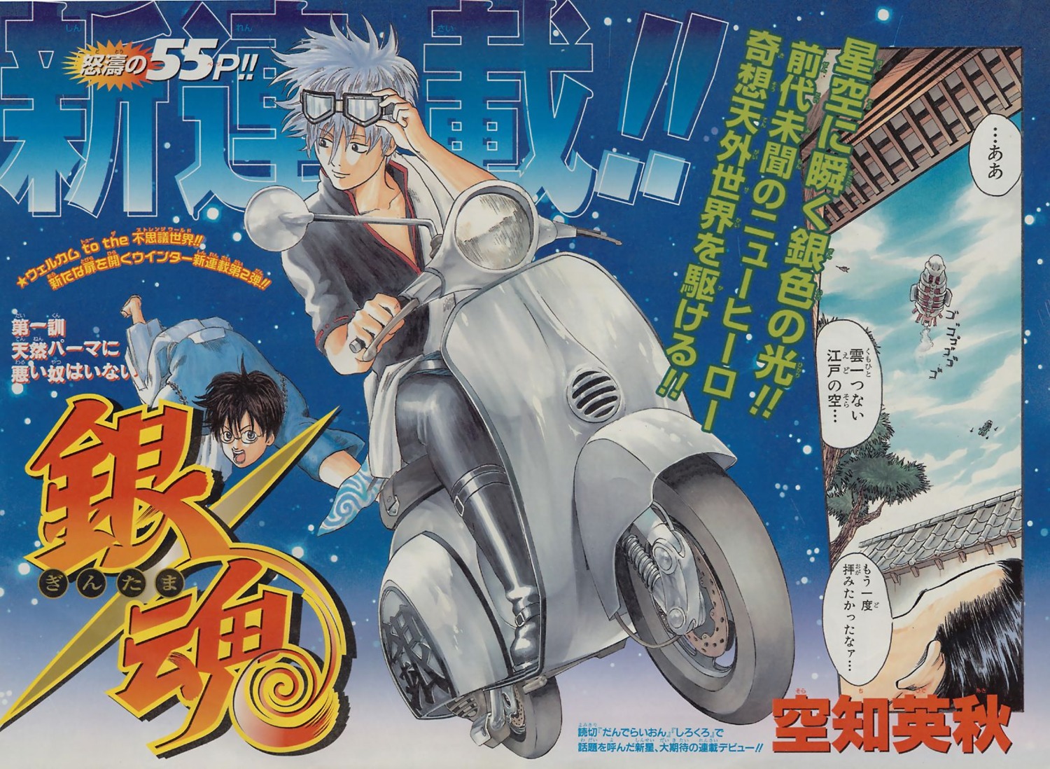 gintama, male, sakata_gintoki, shimura_shinpachi, sorachi_hideaki