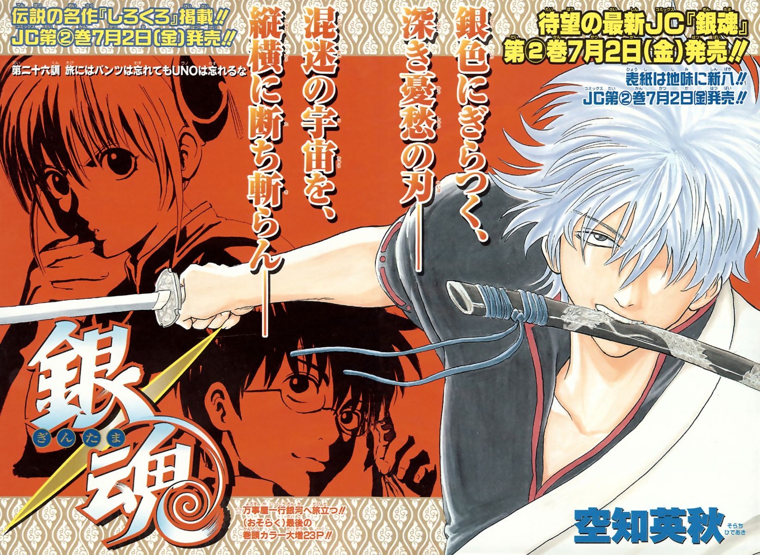 gintama, kagura, sakata_gintoki, shimura_shinpachi, sorachi_hideaki