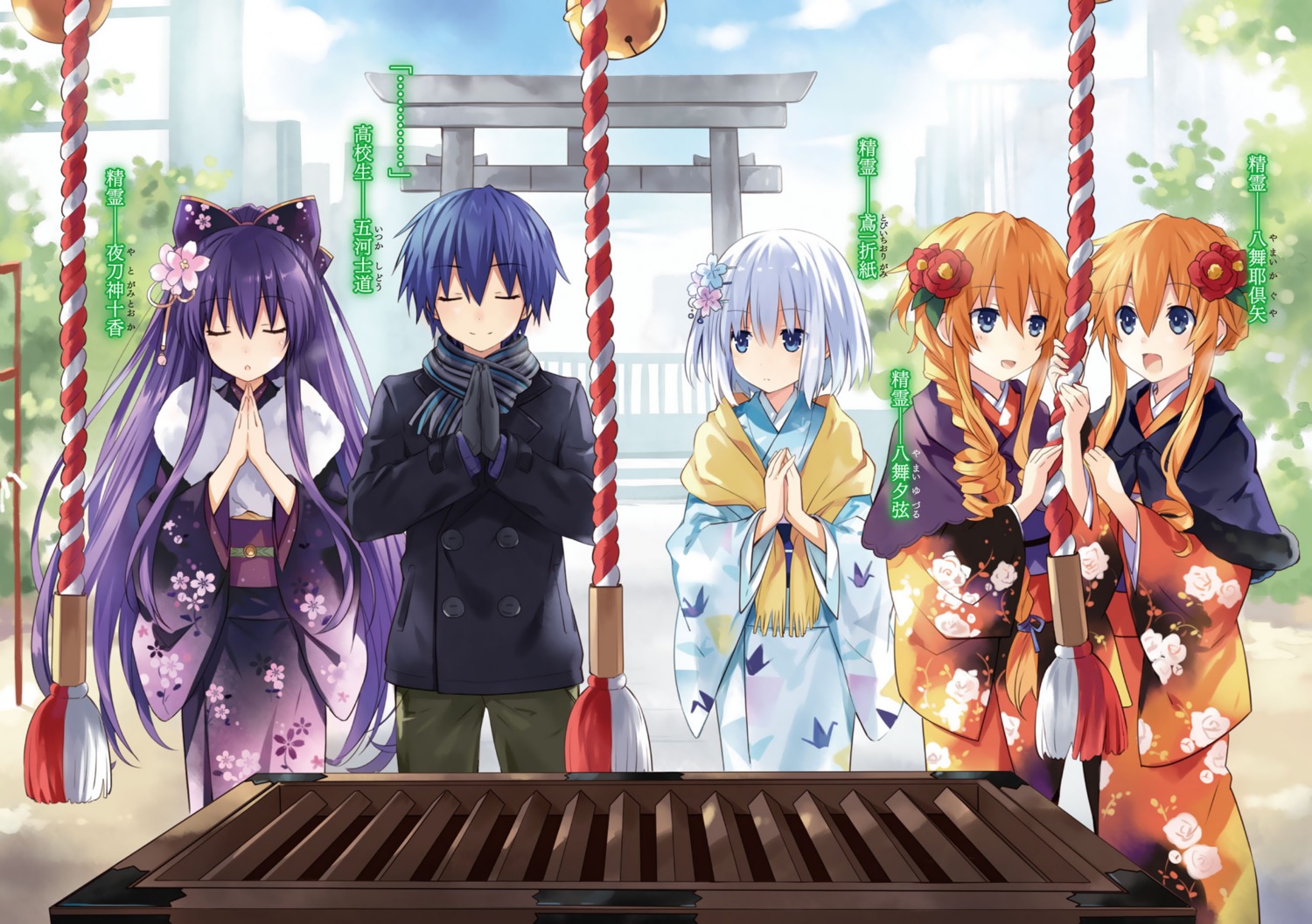 date_a_live, itsuka_shidou, kimono, tobiichi_origami, tsunako, yamai_kaguya, yamai_yuzuru, yatogami_tooka
