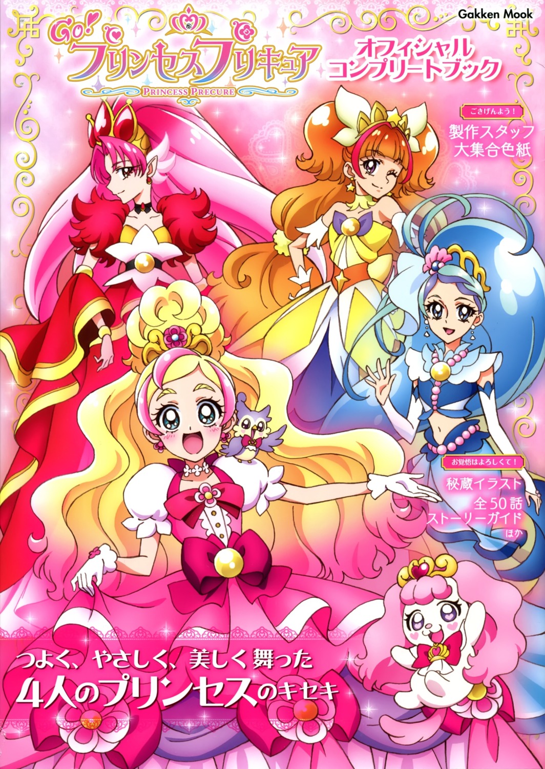 akagi_towa, amanogawa_kirara, aroma_(precure), dress, go!_princess_precure, haruno_haruka, kaidou_minami, precure
