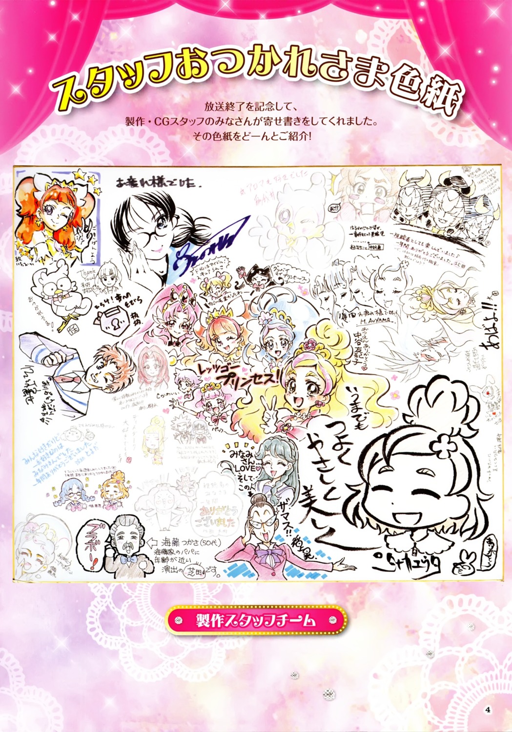 akagi_towa, amanogawa_kirara, aroma_(precure), go!_princess_precure, kaidou_minami, megane, precure, puff_(precure)